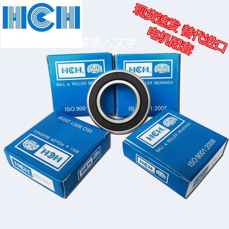 环驰HCH电机高速轴承6300 6301 6302 6303 6304 6305 6306ZZ/2RS