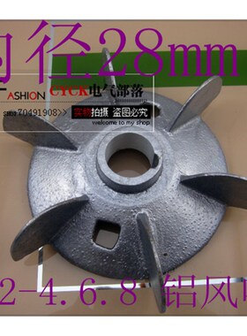 Y112-4.6.8 铝风叶 内径28mm 外径180mm  4kw电机风叶 YB112防爆