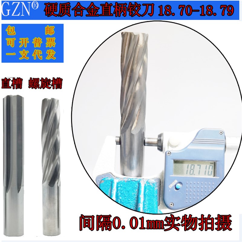 GZN钨钢铰刀18.70 18.71合金铰刀18.72 18.73 18.74 18.75--18.79