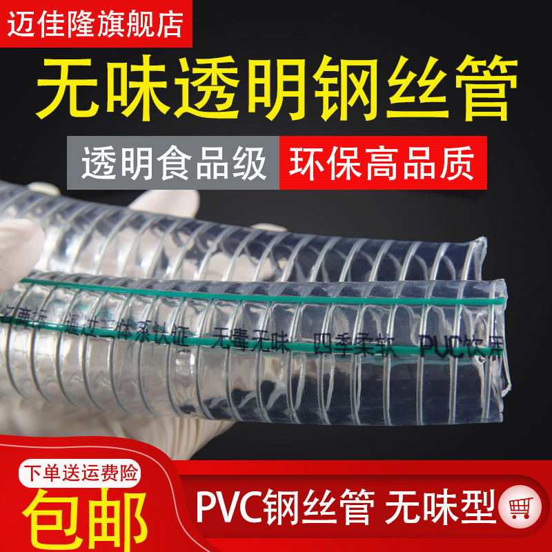 食品级pvc钢丝软管水管食品塑料专用透明无味高压耐高温螺旋真空