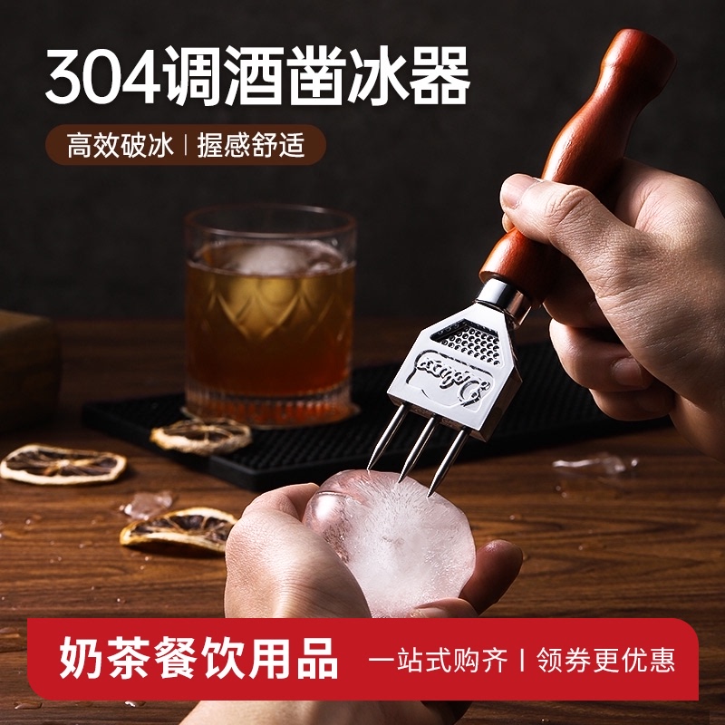 调酒师凿冰器不锈钢冰锥调酒师凿冰破冰工具酒吧单叉锥凿手凿冰球