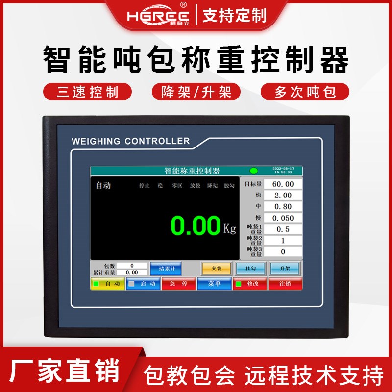 触屏智能吨包秤控制器 自动夹放袋升降架 多次吨包控制显示器仪表