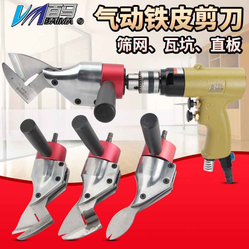 百马CF8气动剪刀铁皮剪气剪子金属剪裁布羊毛剪金刚网剪刀气推子,标准件/零部件/工业耗材,输送带/传送带,淘宝优惠券,粉丝福利购,淘宝优惠卷