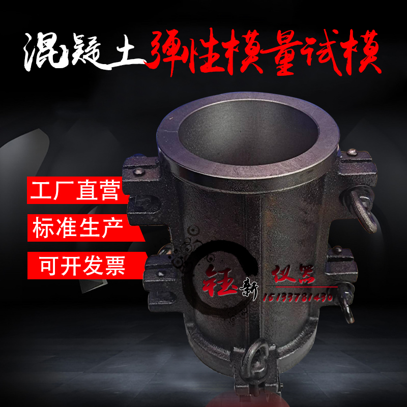 直径100*200mm圆柱体试模混凝土弹性模量试模铸铁优质出口型圆模