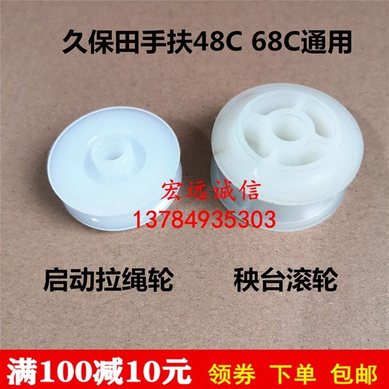 久保田插秧机配件SPW-48C/68C手扶插秧机苗盘架滚轮放线轮拉绳轮