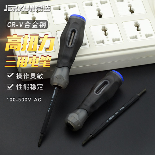 京选多功能验测电笔十字一字螺丝刀小起子电工试电笔记本维修工具