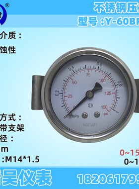 不锈钢304压力表水压气压支架Y60BF-Z/U 0-1.6MPa 蒸汽