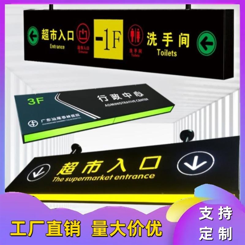 地下车库导向牌商场超市定制吊牌灯箱LED洗手间指示牌金属地下室