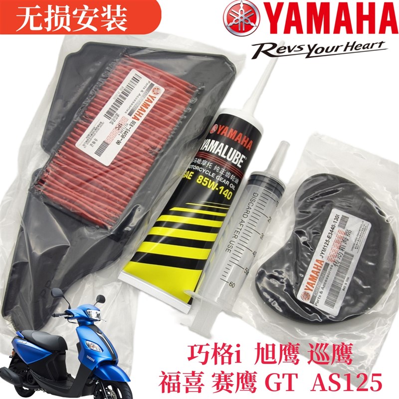 雅马哈旭鹰巡鹰福颖空气滤芯巧格i125空滤AS GT赛鹰福喜过滤清器