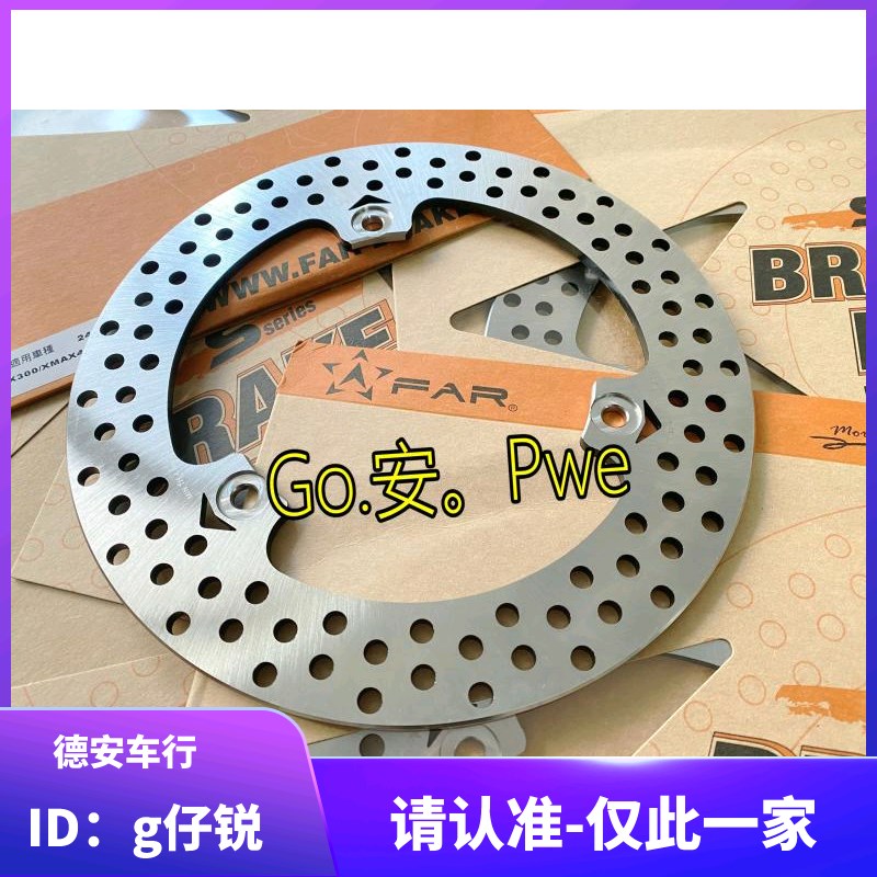 台湾FAR XMAX300/XMAX400改装后轮刹车碟盘碟片后刹车盘 后固定盘