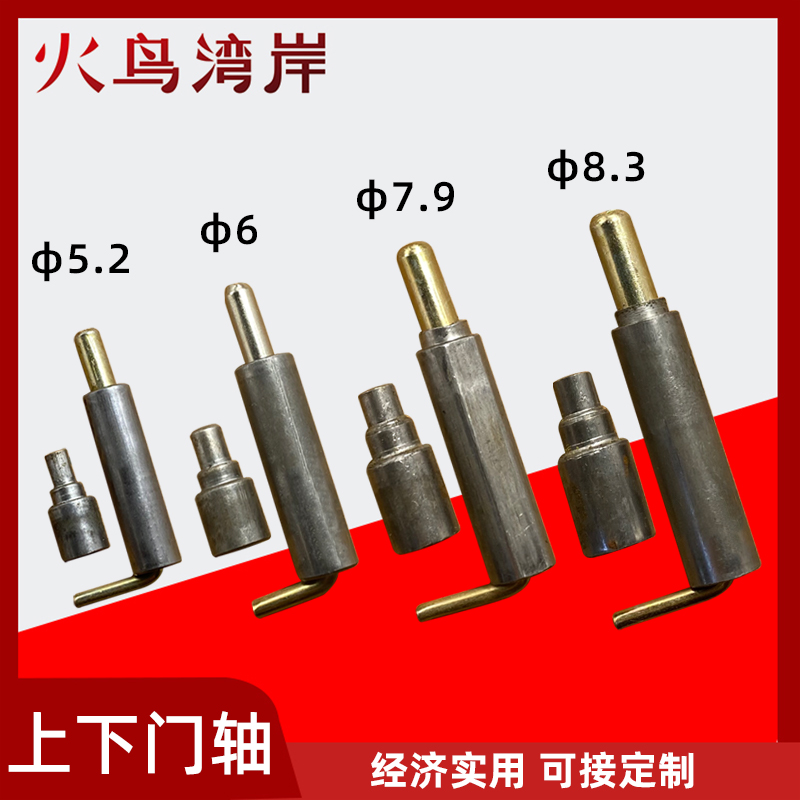 活动铰链HL117焊接门轴GGD柜上下门轴7.98.35.26弹簧插销平板插销