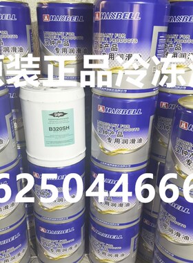 原厂汉钟冷冻油HBR-A01B01B02B03B04B05B08B09B12C01C05冷冻机油