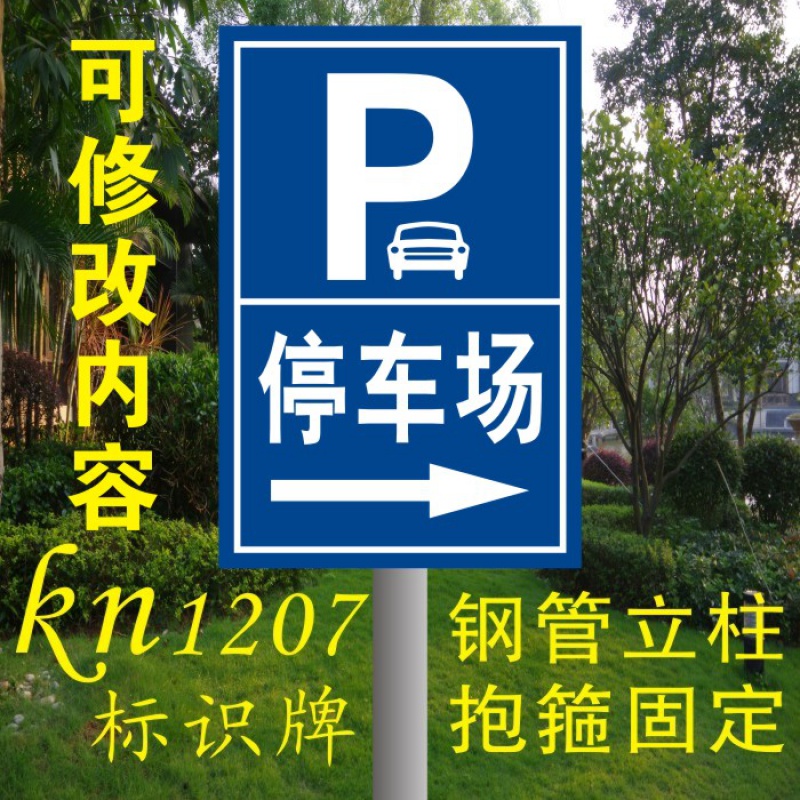 停车场标牌P字非机动车停车处道路指示牌标志牌定制户外反光铝板