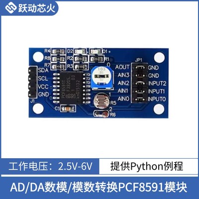 树莓派PCF8591模块AD/DA数模/模数转换模块温度照度采集I2C接口