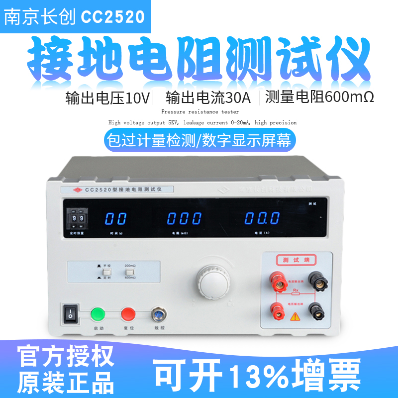 长创CC2520导通电阻测试仪CC2521-50接地电阻测试仪 30A 50A 100A