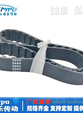 橡胶同步带 280H/285H/290H/295H/300H/305H/310H/315H 传动/带齿