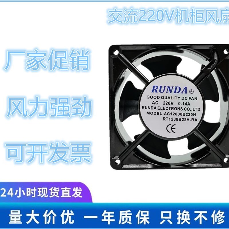 RUNDA AC12038B220H电机RT1238B22H-RA 220V冰箱轴流风机散热风扇