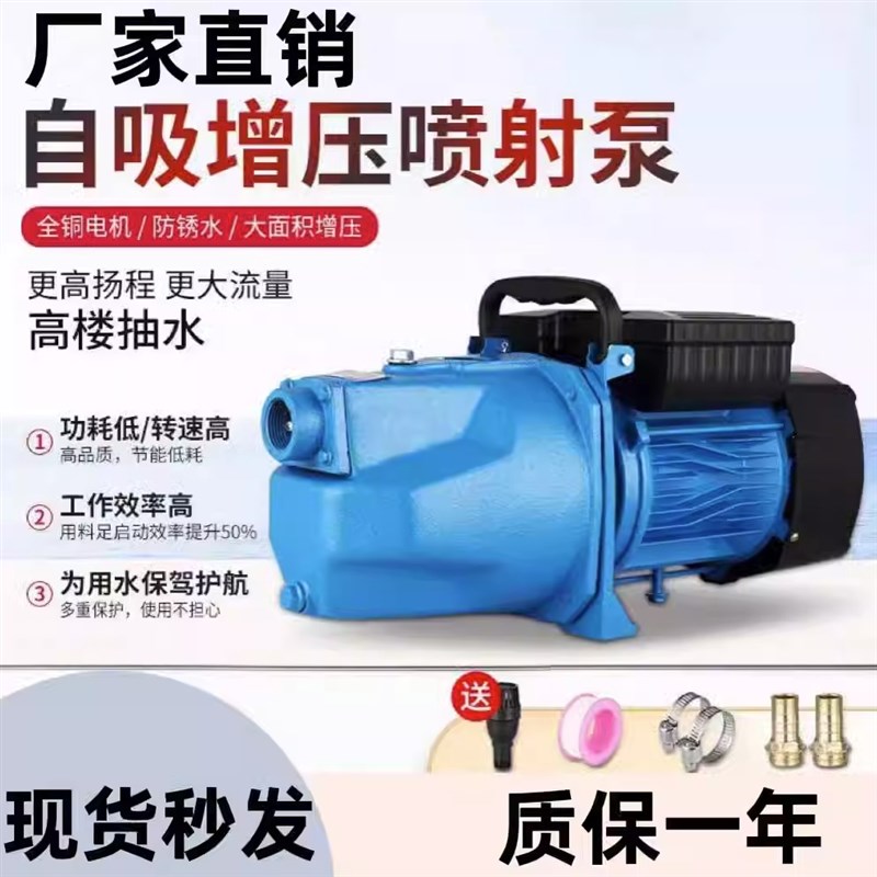 自吸泵喷射泵家用高扬程全自动增压泵小型吸水泵220V水井抽水泵机