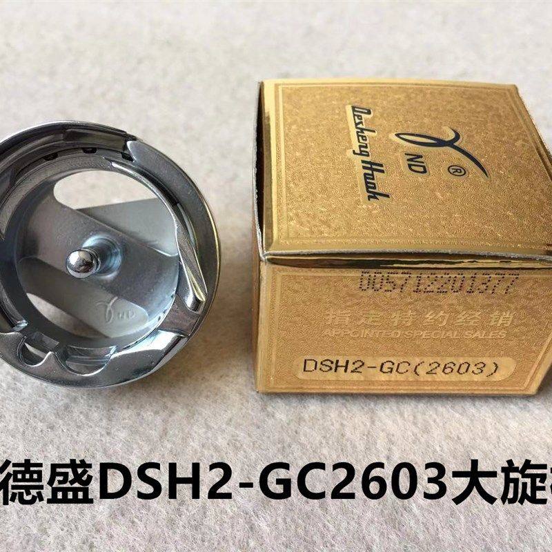 德盛GC2603旋梭标准高车大旋锁鞋机厚料平车梭床垫围边机梭头锁头,工业油品/胶粘/化学/实验室用品,实验室漏斗,淘宝优惠券,粉丝福利购,淘宝优惠卷