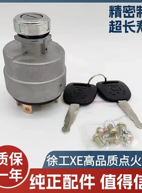 徐工挖机点火开关XE60/75DA/80/135/150/200/215D电门锁启动开关