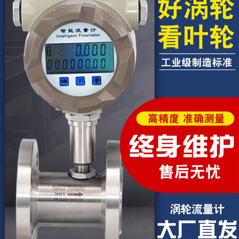 涡轮流量计不锈钢电子数显水酒精汽柴油防腐防爆流量计DN50/100