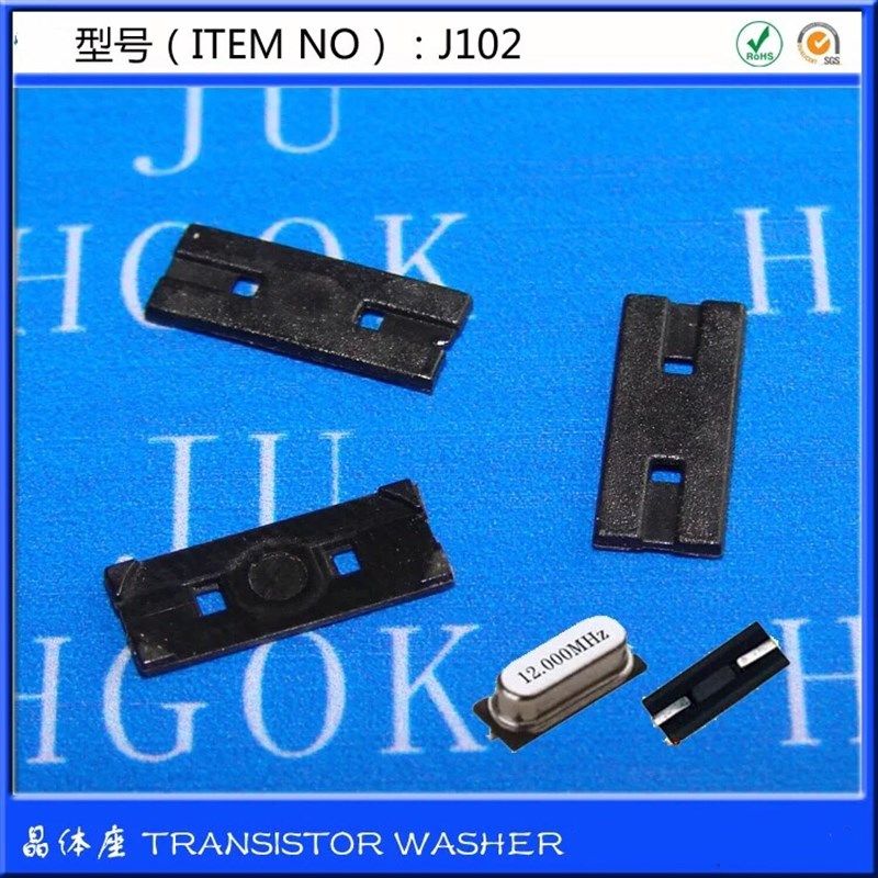 晶体座晶体垫片电晶体两方孔隔离片黑色J1021000只,3C数码配件,USB多功能数码宝,淘宝优惠券,粉丝福利购,淘宝优惠卷