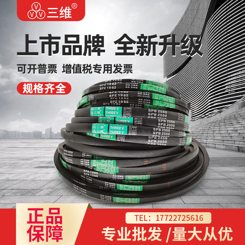 三维三角皮带高速窄V带SPA型1282SPA1295SPA1300SPA1307SPA1320LW
