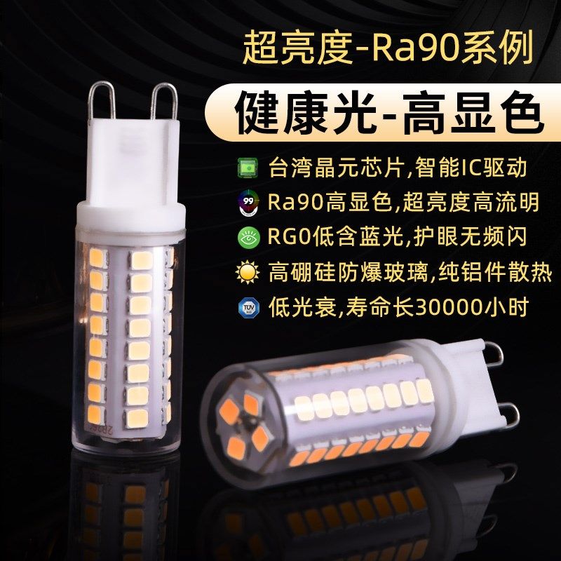 明炜照明 led灯泡G9灯珠节能玉米泡无频闪超亮高显指三色插脚光源,畜牧/养殖物资,畜牧/养殖器械,淘宝优惠券,粉丝福利购,淘宝优惠卷