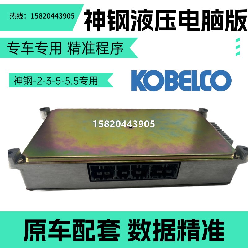 挖掘机配件 神钢SK120 200-2-3-5-5.5液压主板电脑板控制电路板