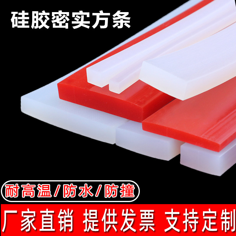 硅胶实心密实平板密封条 耐高温方形条 6*6 8*8四方形实心条 方条,农用物资,苗木固定器/支撑器,淘宝优惠券,粉丝福利购,淘宝优惠卷