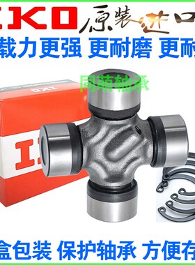 进口IKO万向节十字轴承15X38 16X40 43 17X44 18X47 19X48 22X55