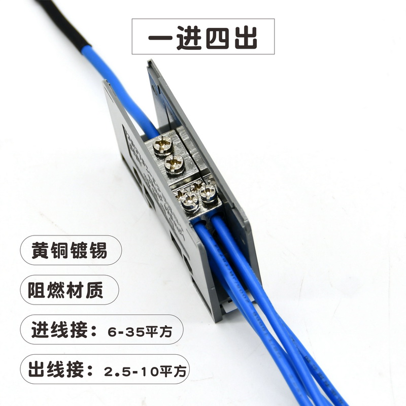 大功率一进四出分线器大电流接线 分线接线端子 分线盒 接线盒