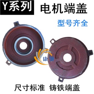 电机端盖Y80Y90Y100Y112Y132卧式 前后端盖平盖4kw7.5千瓦电机配件