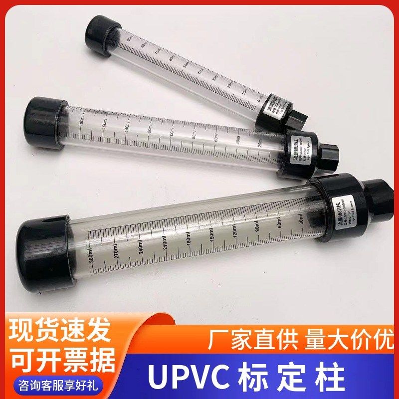 UPVC加厚透明流量标定柱计量泵附件效验柱水流量管100ml-10000ml,农机/农具/农膜,灌溉工具,淘宝优惠券,粉丝福利购,淘宝优惠卷