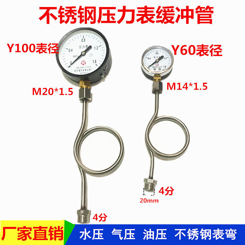 Y-100不锈钢压力表缓冲管4分M20*1.5Y60压力表表弯内外丝冷凝弯管