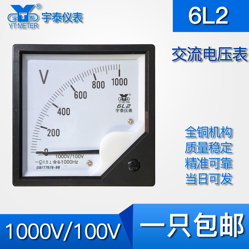 6L2交流指针电压表1000V 100V中频电压表高压表1000hz中频炉