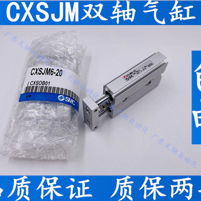 SMC双杆双轴气缸CXSJM6-CXSJM10-10-20-30-40-50-A93L-M9BL-M9NL
