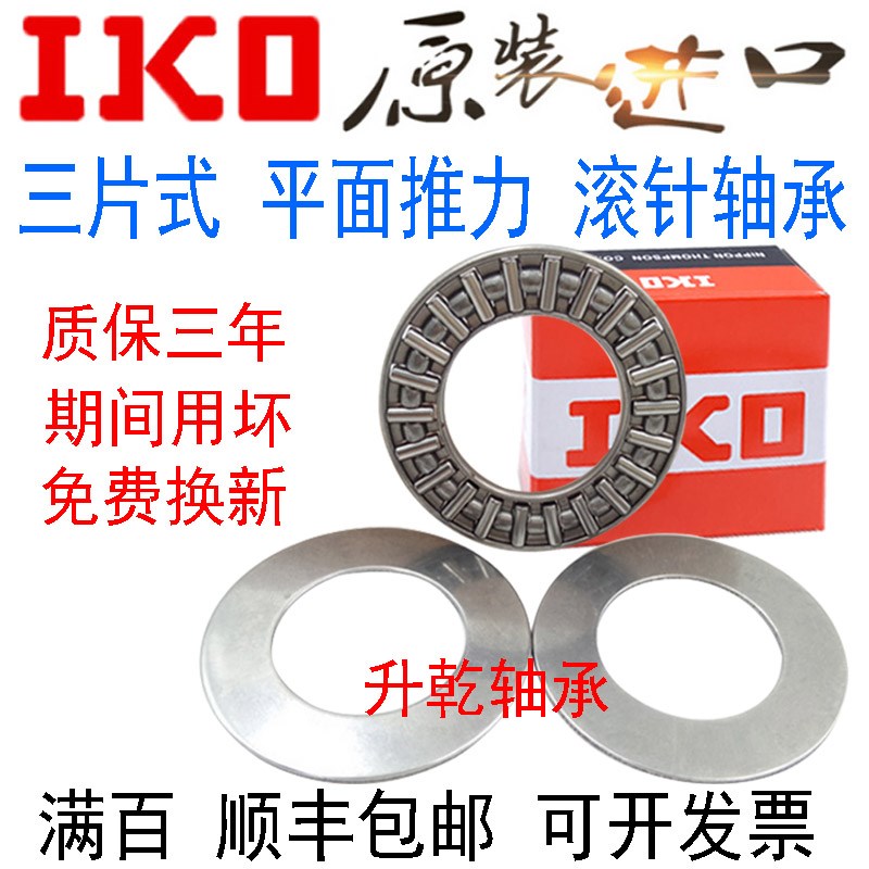 进口IKO平面推力滚针轴承AXK 4060 4565 5070 5578 6085 6590+2AS