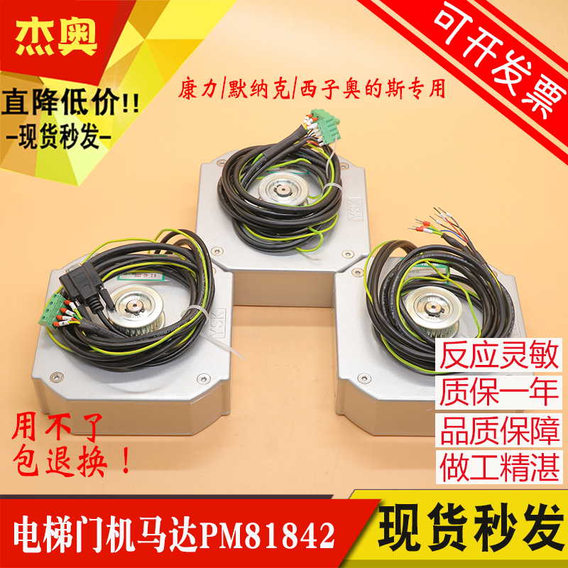 DO3000门机PM81842永磁同步电动机适用电梯西子奥的斯康力默纳克
