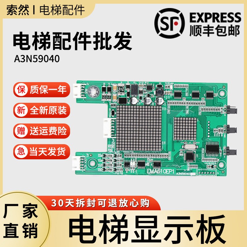 EMA610EP1 江南快速奥的斯SWEET电梯外呼显示板A3N59040 A3N47560