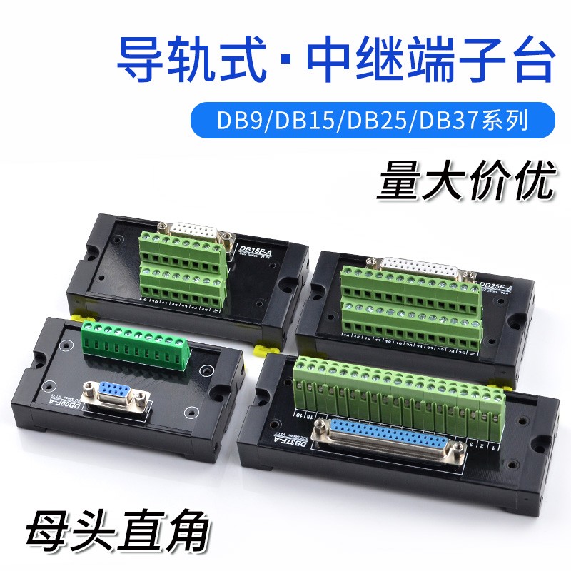 DB9 DB15 DB25 DB37 端子台导轨式中继端子台 IO卡分线端子分线器
