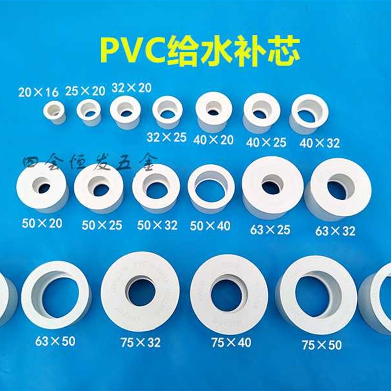 PVC补芯排水管给水管补心异径大小接头25 32 40 50 75 110管配件