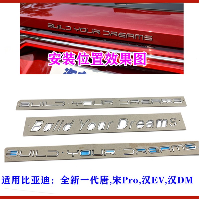 适用比亚迪唐后字标宋Pro汉车标尾标英文字母BuildYourDreams字标