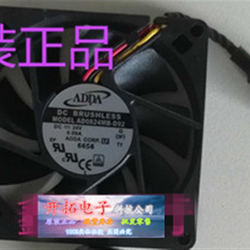 正品 ADDA 8厘米 AD0824MB-D92 DC24V 0.09A 三线带插头散热风扇