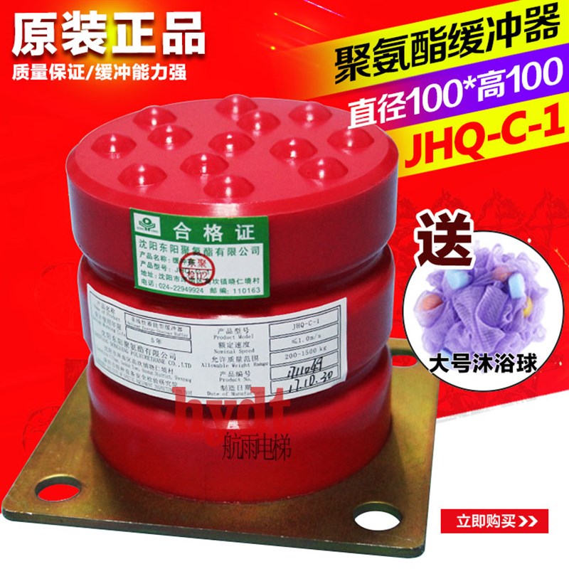 电梯聚氨酯缓冲器 JHQ-C-1缓冲胶 沈阳东阳缓冲垫 规格100X100