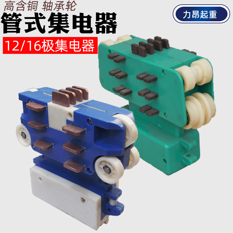 包邮 多极管式滑触线用轴承绿JD-16级十六极集电器双刷配管95*115