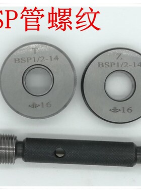 英制管螺纹通止规塞规环规BSP1/8 1/4 3/8 1/2 3/4 1 1 1/8 1 1/4