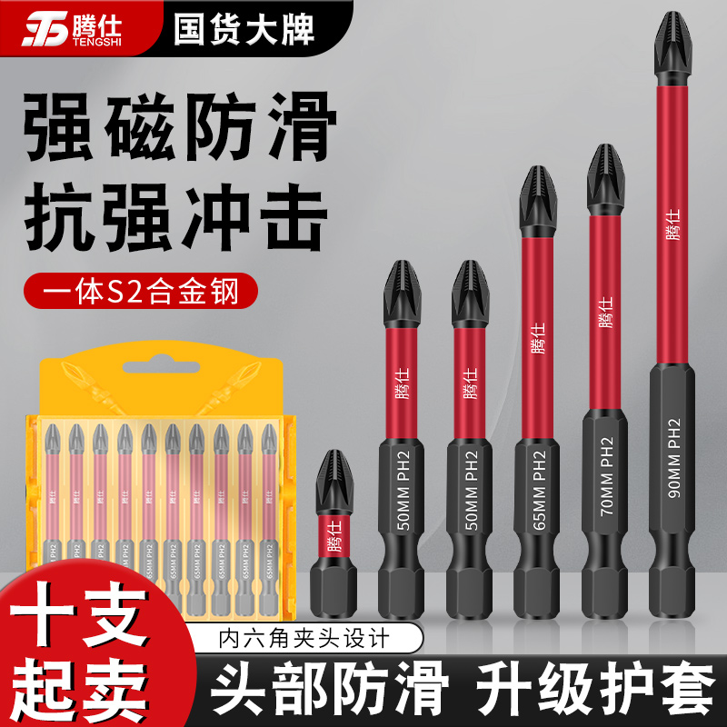 腾仕冲击批头十字强磁圈电动螺丝刀电批六角套装高硬度电钻手电钻