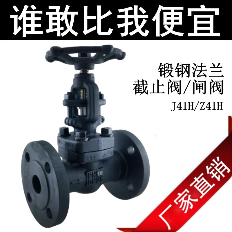 Z41H-16C/25C/40C锻钢法兰闸阀碳钢锻打耐高温高压导热油蒸汽DN80