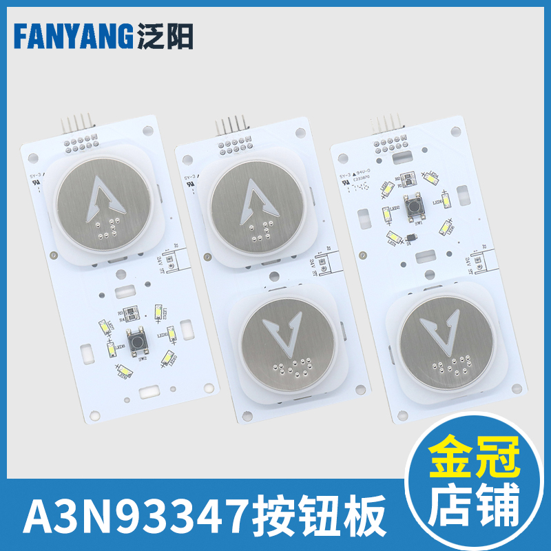 A3N93347电梯按钮板按键板A3J93346适用富士制御美迪斯施塔德配件